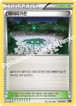 페어리가든 — XY 레전드 배틀 60장 덱 「제르네아스 EX+이벨타르 EX」 022/023 —