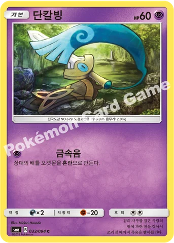 단칼빙 — 썬&문 확장팩 제6탄 「금단의 빛」 033/094 C