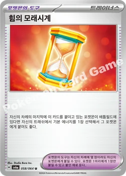 한국판 — 힘의 모래시계 — 스칼렛&바이올렛 강화 확장팩 「나이트원더러」 058/064 U