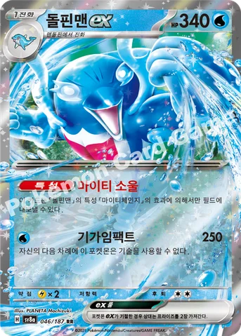 돌핀맨 ex — 스칼렛&바이올렛 하이클래스팩 「테라스탈 페스타 ex」 046/187 RR
