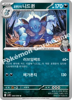 한국판 — 로켓단의 니드퀸 — 스칼렛&바이올렛 확장팩 「로켓단의 영광」 060/098 U
