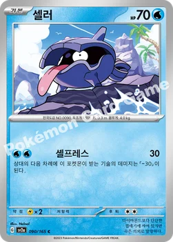 셀러 — 스칼렛&바이올렛 강화 확장팩 「포켓몬 카드 151」 090/165 C