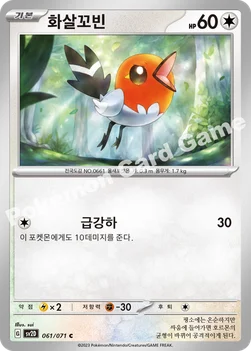 한국판 — 화살꼬빈 — 스칼렛&바이올렛 확장팩 「클레이버스트」 061/071 C