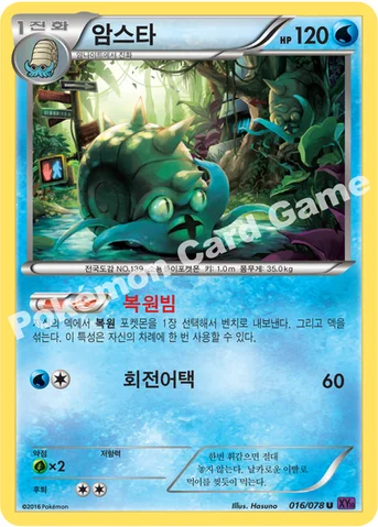 암스타 — XY BREAK 확장팩 제10탄 「초능력의 제왕」 016/078 U