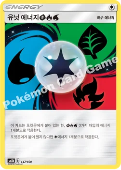 한국판 — 유닛 에너지 (풀) (불꽃) (물) — 썬&문 하이클래스팩 「GX 울트라샤이니 ULTIMATE」 147/150 —