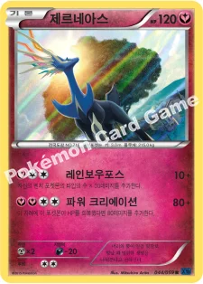 제르네아스 — XY BREAK 확장팩 제8탄 「푸른 충격」 044/059 R