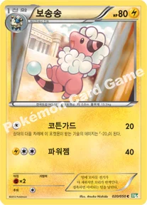 보송송 — BW 확장팩 제5탄 「드래곤 블라스트」 020/050 C