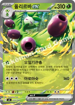 한국판 — 올리르바 ex — MEGA 「스타트 덱 100 배틀컬렉션」 071/742 —