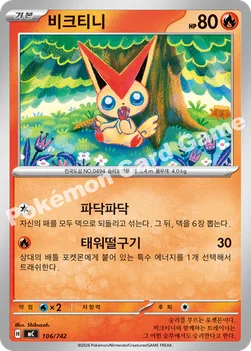 한국판 — 비크티니 — MEGA 「스타트 덱 100 배틀컬렉션」 106/742 —