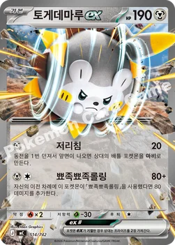 한국판 — 토게데마루 ex — MEGA 「스타트 덱 100 배틀컬렉션」 514/742 —