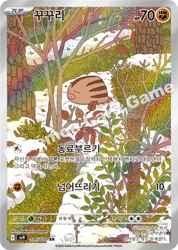 한국판 — 꾸꾸리 — 스칼렛&바이올렛 확장팩 「배틀파트너즈」 106/100 AR
