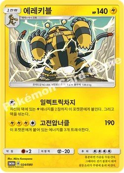 에레키블 — GX 30장덱 024/080 —