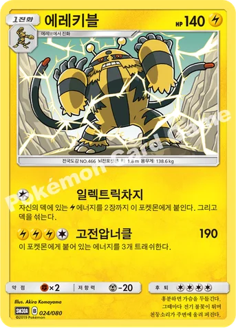 에레키블 — GX 30장덱 024/080 등급 표기 없음