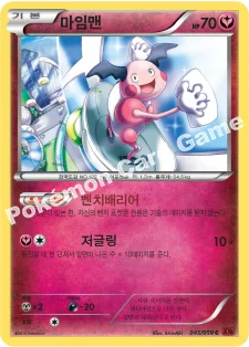 마임맨 — XY BREAK 확장팩 제8탄 「붉은 섬광」 045/059 C