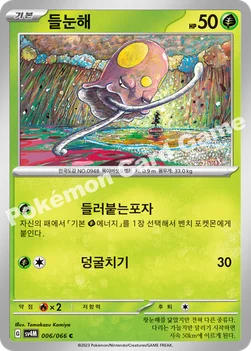 한국판 — 들눈해 — 스칼렛&바이올렛 확장팩 「미래의 일섬」 006/066 C