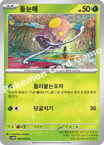 들눈해 — 스칼렛&바이올렛 확장팩 「미래의 일섬」 006/066 C