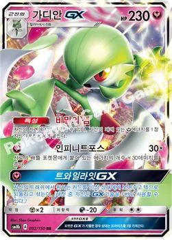 한국판 — 가디안 GX — 썬&문 하이클래스팩 「GX 울트라샤이니 ULTIMATE」 092/150 RR