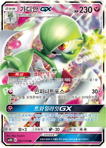 가디안 GX — 썬&문 하이클래스팩 「GX 울트라샤이니 ULTIMATE」 092/150 RR