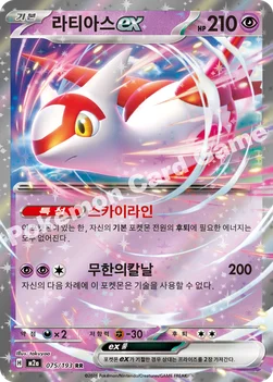 한국판 — 라티아스 ex — MEGA 하이클래스팩 「MEGA 드림 ex」 075/193 RR