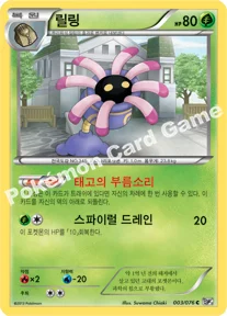 릴링 — BW 확장팩 제9탄 「메갈로캐논」 003/076 C