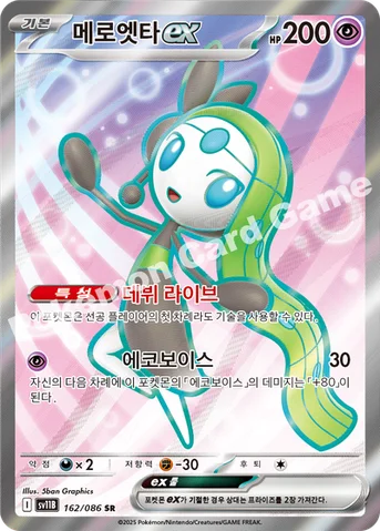 메로엣타 ex — 스칼렛&바이올렛 확장팩 「블랙볼트」 162/086 SR