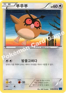 부우부 — XY BREAK 확장팩 제8탄 「푸른 충격」 049/059 C