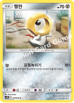 멜탄 — 썬&문 강화 확장팩 「풀메탈월」 037/054 C