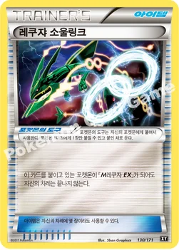 레쿠쟈 소울링크 — 하이클래스팩 「THE BEST OF XY」 130/171 —