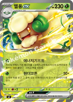 한국판 — 엘풍 ex — MEGA 「스타트 덱 100 배틀컬렉션」 044/742 —