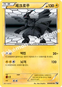 제크로무 — BW 확장팩 제1탄 「화이트 컬렉션」 020/053 R