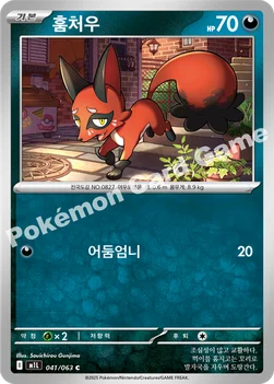 한국판 — 훔처우 — MEGA 확장팩 「메가브레이브」 041/063 C