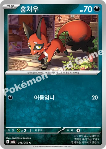 훔처우 — MEGA 확장팩 「메가브레이브」 041/063 C