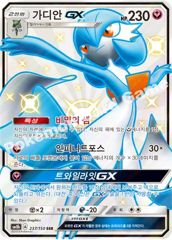 가디안 GX — 썬&문 하이클래스팩 「GX 울트라샤이니 ULTIMATE」 237/150 SSR