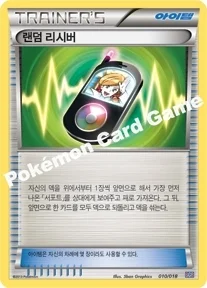 랜덤 리시버 — BW 「배틀 강화 60장 덱 - 블랙큐레무 EX」 010/018 등급 표기 없음