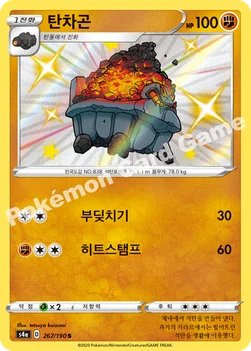 한국판 — 탄차곤 — 소드&실드 하이클래스팩 「샤이니스타 V」 267/190 S
