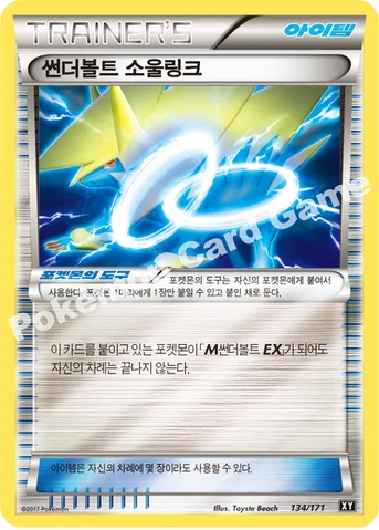 썬더볼트 소울링크 — 하이클래스팩 「THE BEST OF XY」 134/171 등급 표기 없음