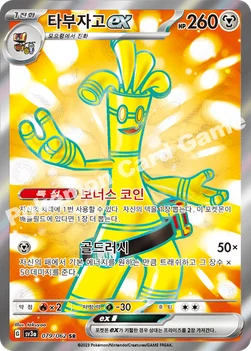 타부자고 ex — 스칼렛&바이올렛 강화 확장팩 「레이징서프」 079/062 SR