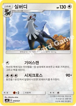 한국판 — 실버디 — 썬&문 전설 스타터 세트 「솔가레오 GX ･ 루나아라 GX」 010/021 —