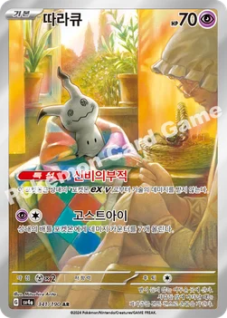 한국판 — 따라큐 — 스칼렛&바이올렛 하이클래스팩 「샤이니트레저 ex」 341/190 AR