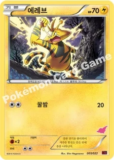 에레브 — XY 30장 덱 대전 세트 「염무왕 EX vs 토게키스 EX」 005/022 등급 표기 없음