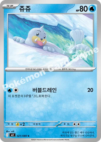 쥬쥬 — MEGA 확장팩 「인페르노X」 021/080 C