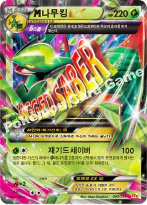 한국판 — M나무킹 EX — XY BREAK 확장팩 「프리미엄 챔피언팩」 007/131 —