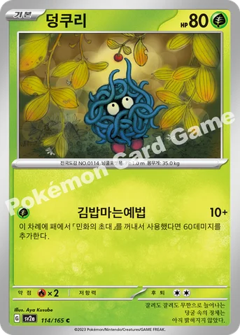 덩쿠리 — 스칼렛&바이올렛 강화 확장팩 「포켓몬 카드 151」 114/165 C