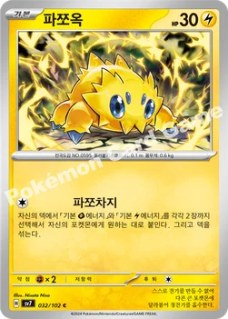 한국판 — 파쪼옥 — 스칼렛&바이올렛 확장팩 「스텔라미라클」 032/102 C