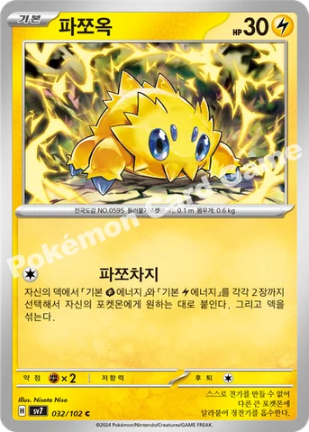 파쪼옥 — 스칼렛&바이올렛 확장팩 「스텔라미라클」 032/102 C