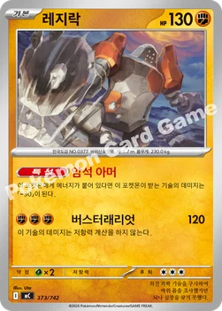 한국판 — 레지락 — MEGA 「스타트 덱 100 배틀컬렉션」 373/742 —