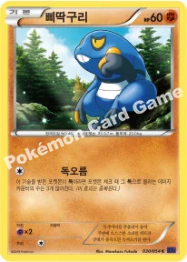 삐딱구리 — XY BREAK 확장팩 제11탄 「타오르는 투사」 030/054 C