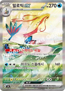 밀로틱 ex — 스칼렛&바이올렛 확장팩 「초전브레이커」 131/106 SAR
