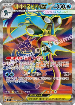 한국판 — 메가개굴닌자 ex — MEGA 확장팩 「닌자스피너」 098/083 SR
