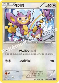 에이팜 — XY BREAK 확장팩 제11탄 「타오르는 투사」 044/054 C